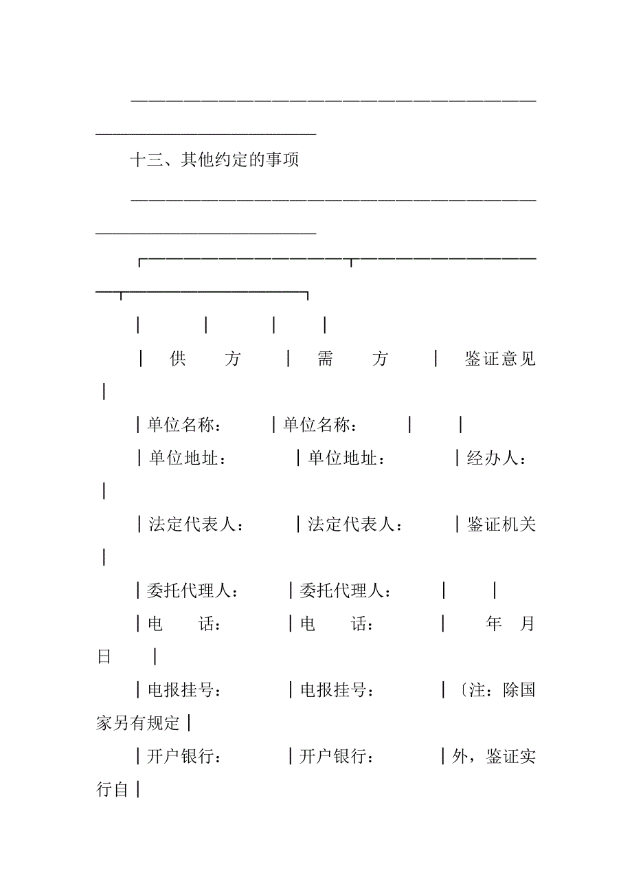 20xx年工矿产品购销合同书下载_第3页