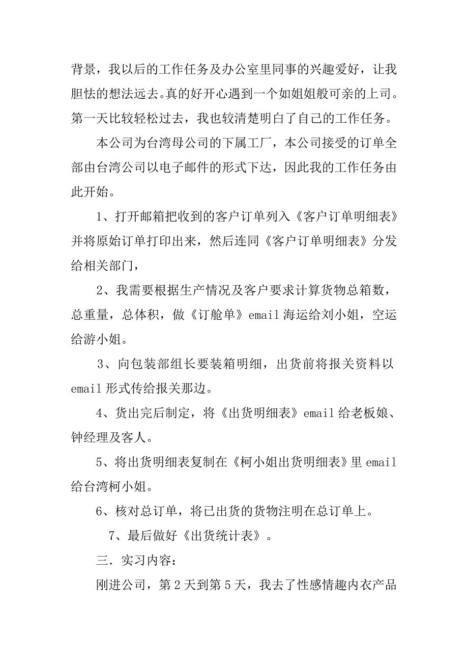 公司文员实习报告总结20xx最新_第3页