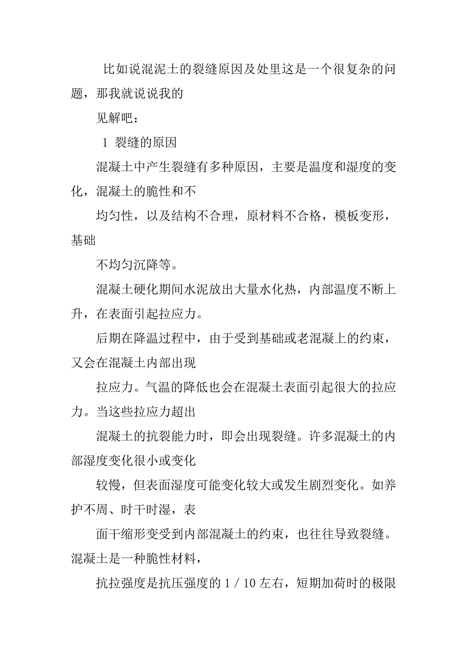 20xx年度最新建筑实习报告_第4页