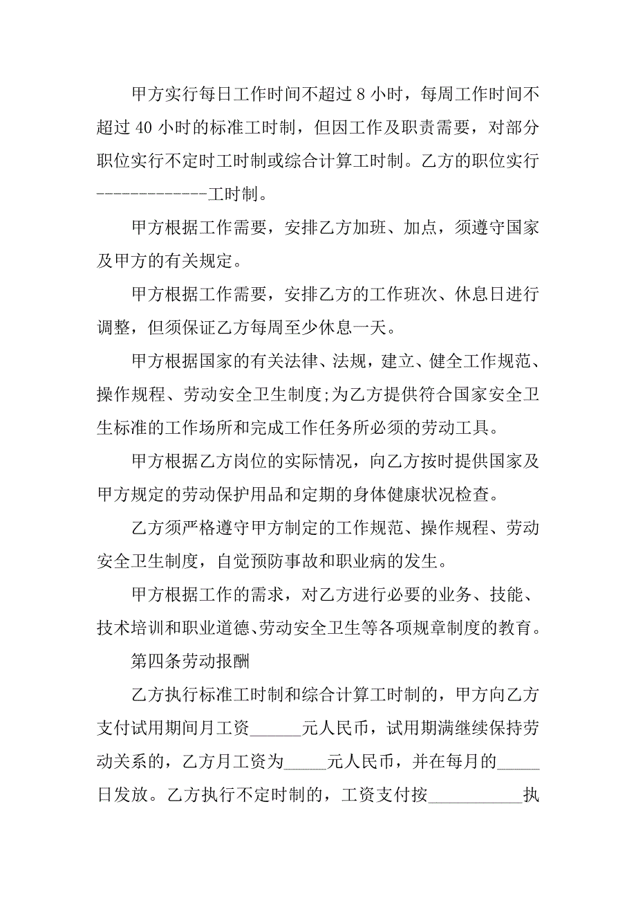 公司劳动合同推荐_第2页