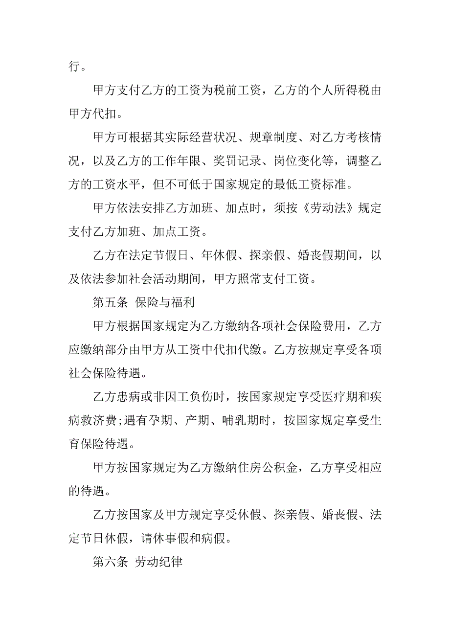 公司劳动合同推荐_第3页