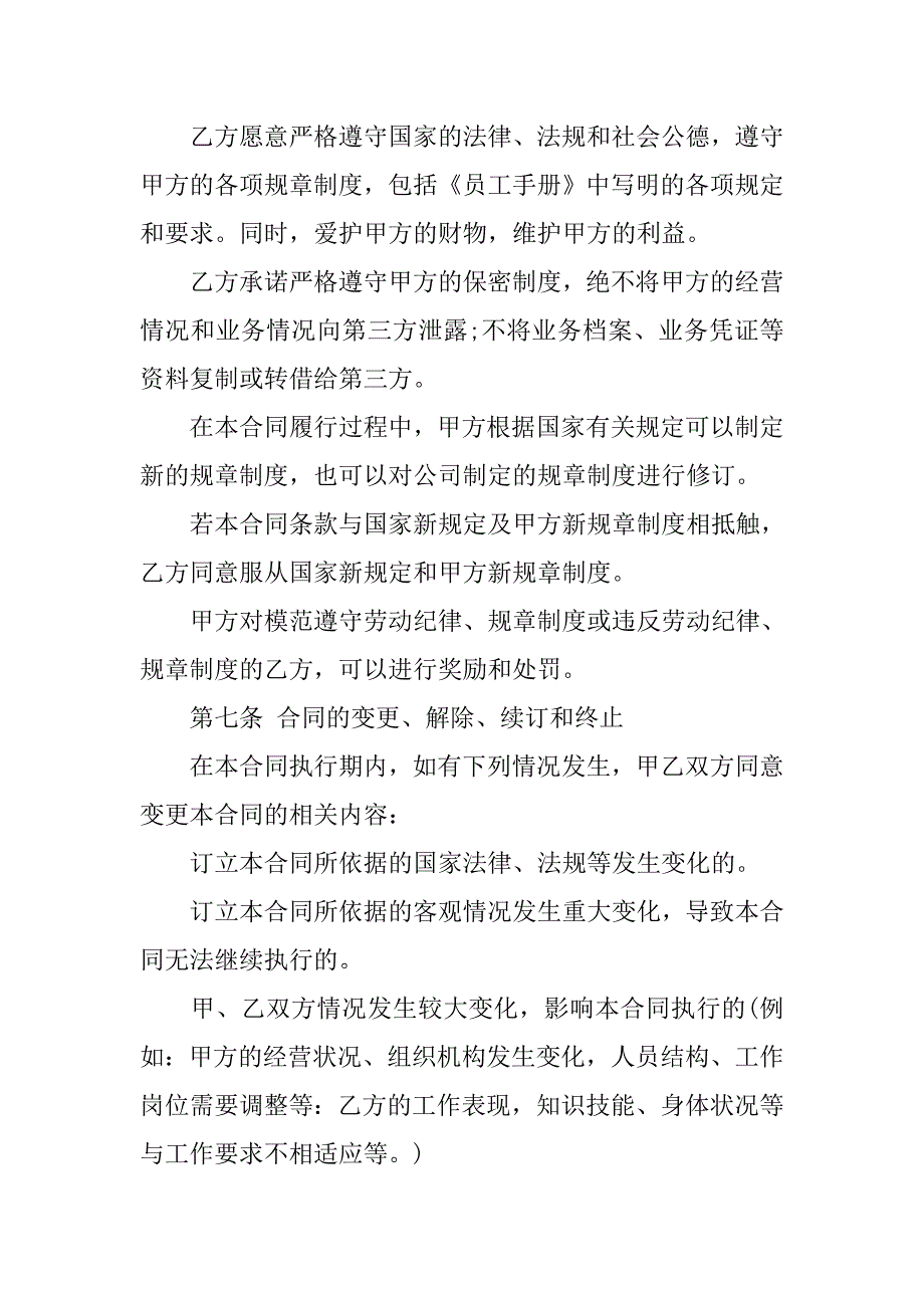 公司劳动合同推荐_第4页