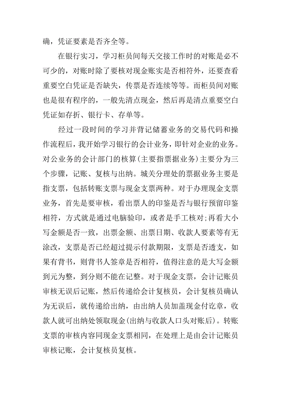 银行实习收获与体会3000字.doc_第4页