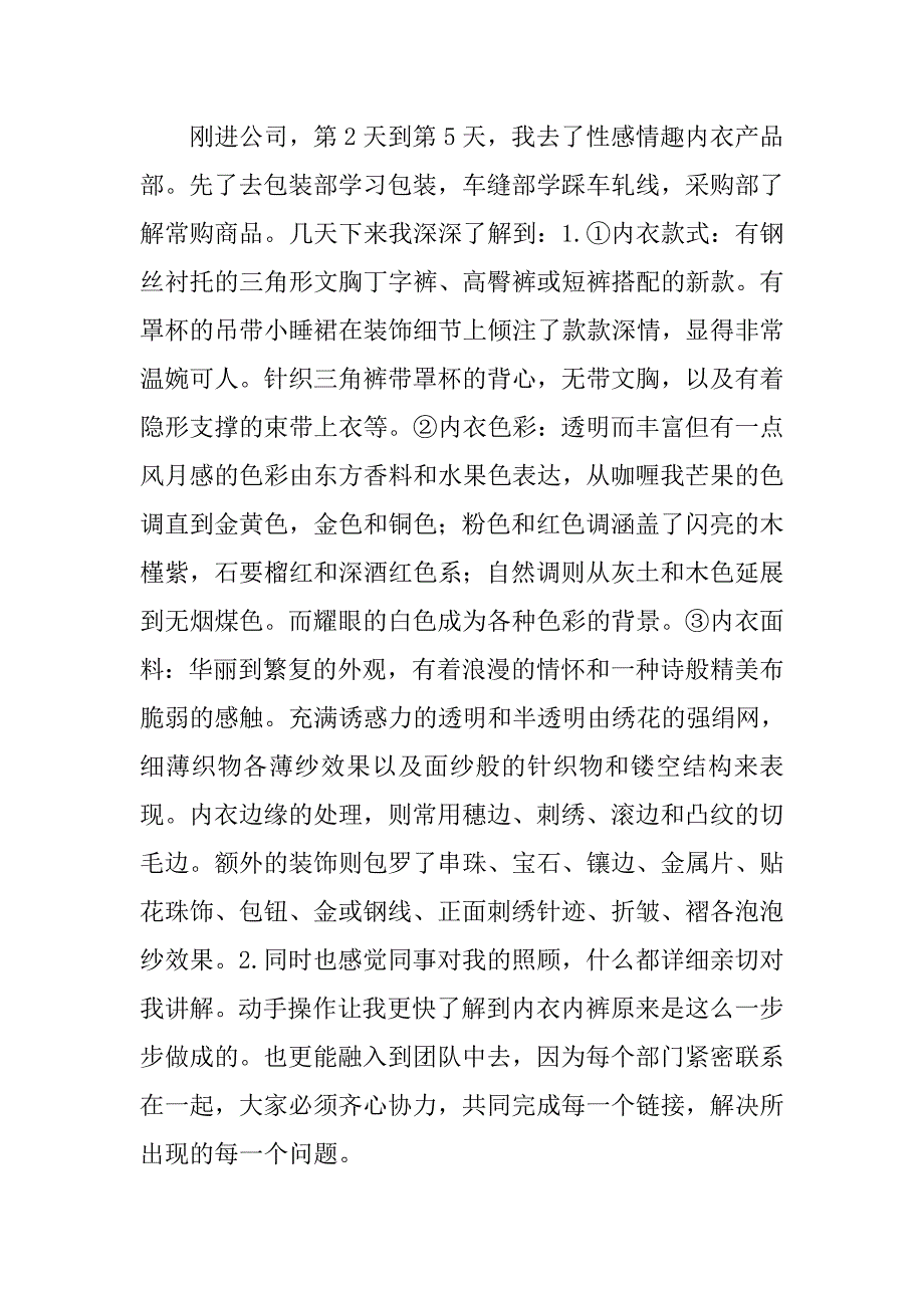 公司文员实习报告总结：13年度文员实习报告_第4页