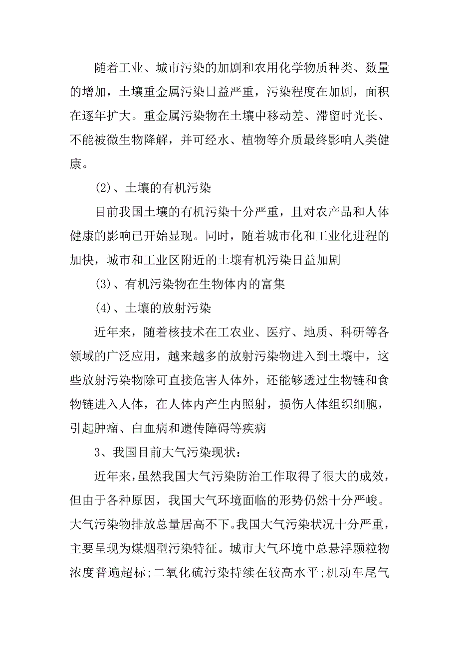 毛概社会实践报告范本【三篇】.doc_第3页