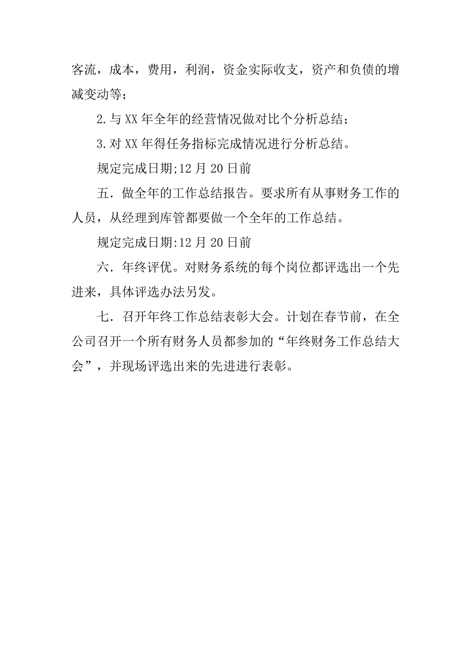 公司20xx年末财务工作计划_第2页