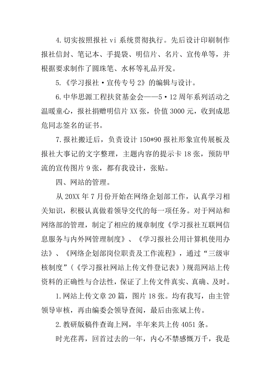 20xx年度报社编辑工作总结精选_第3页