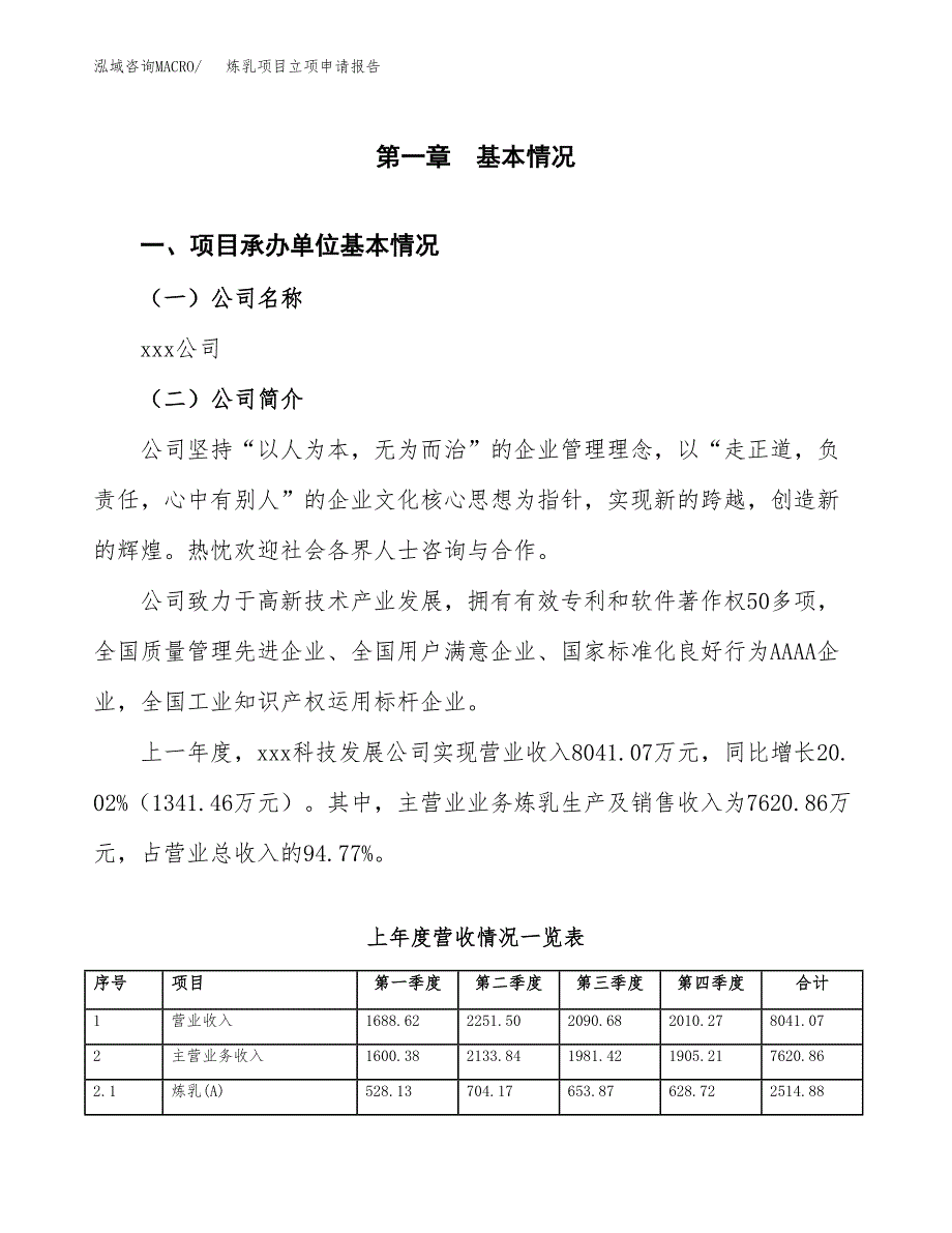 (投资5288.44万元，21亩）项目立项申请报告_第2页