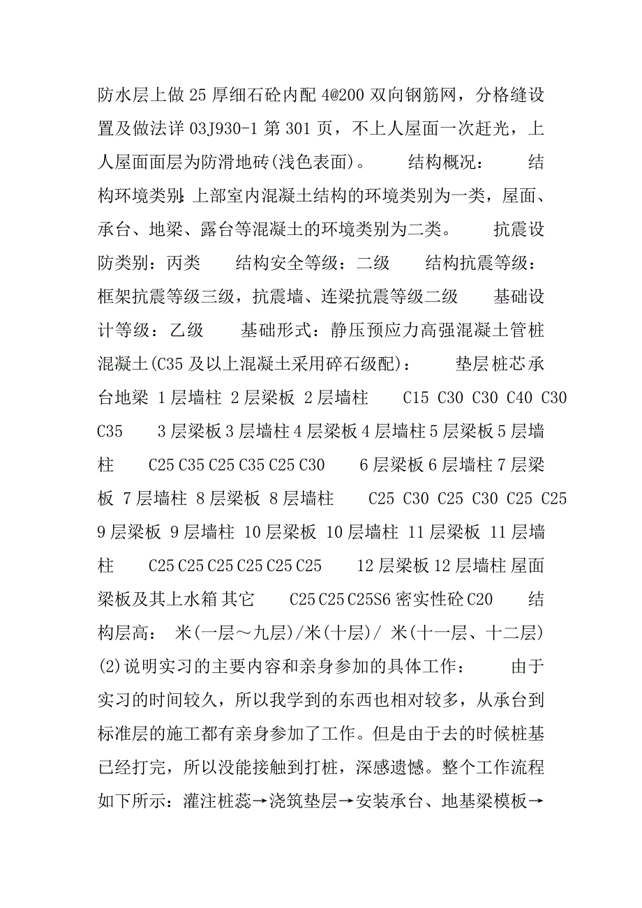 毕业生施工实习报告5000字.doc_第3页