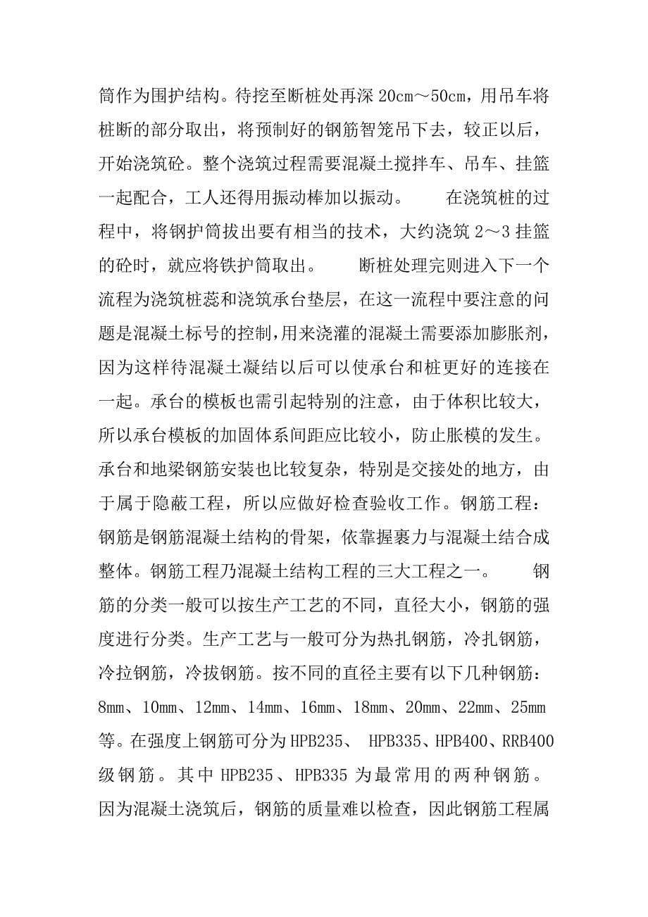 毕业生施工实习报告5000字.doc_第5页