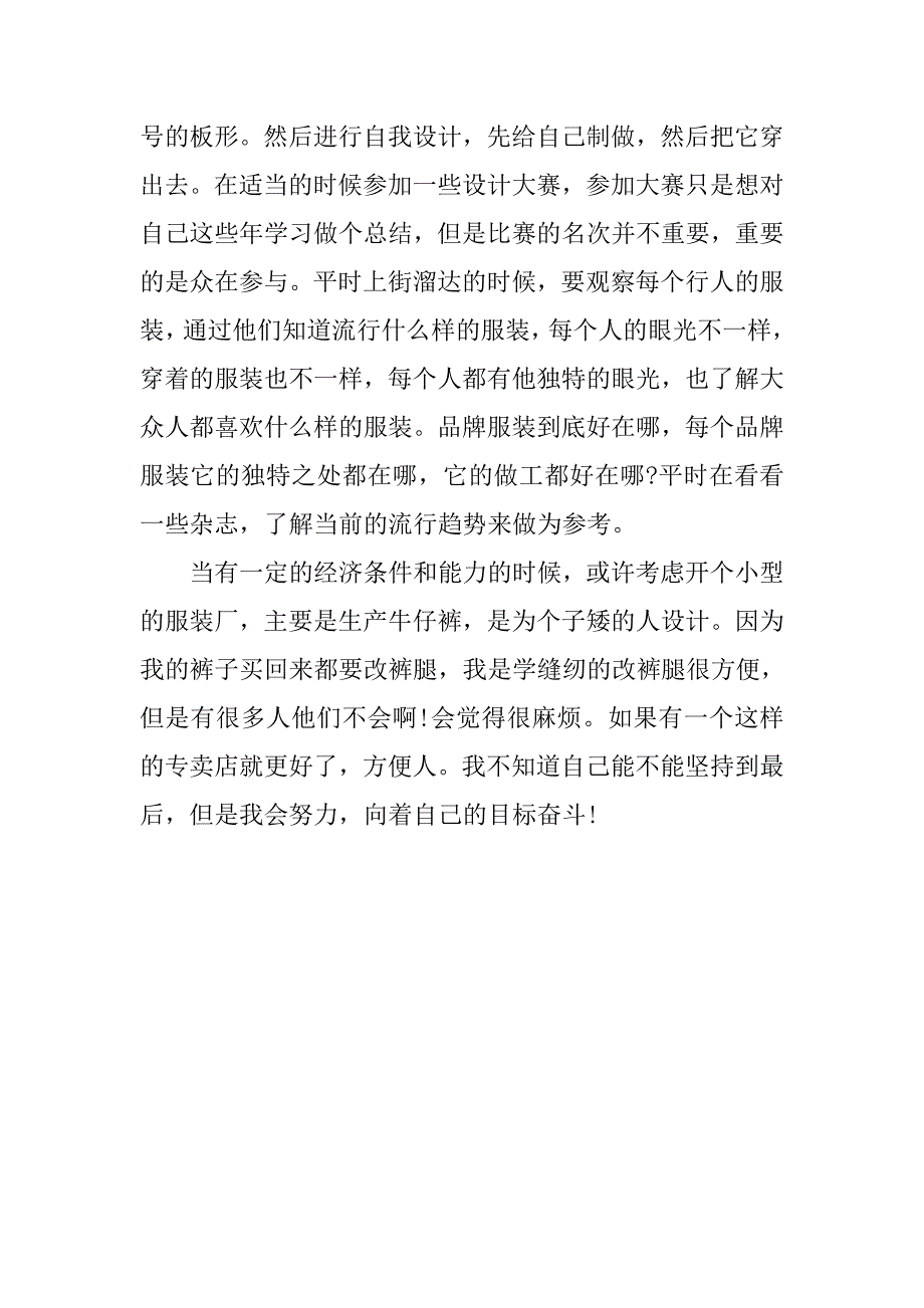 服装设计师个人工作计划.doc_第2页