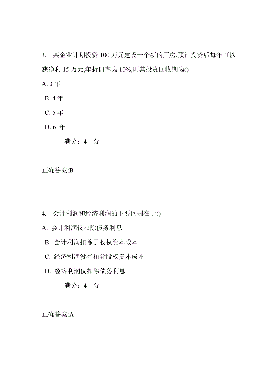 吉大17秋学期《财务管理》在线作业一满分答案_第2页