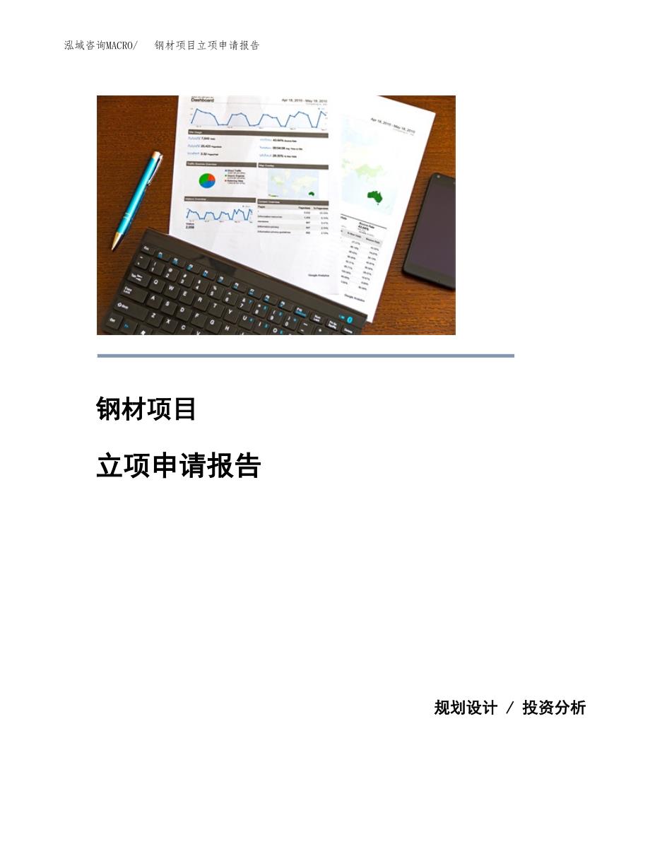 (投资3544.75万元，15亩）项目立项申请报告_第1页