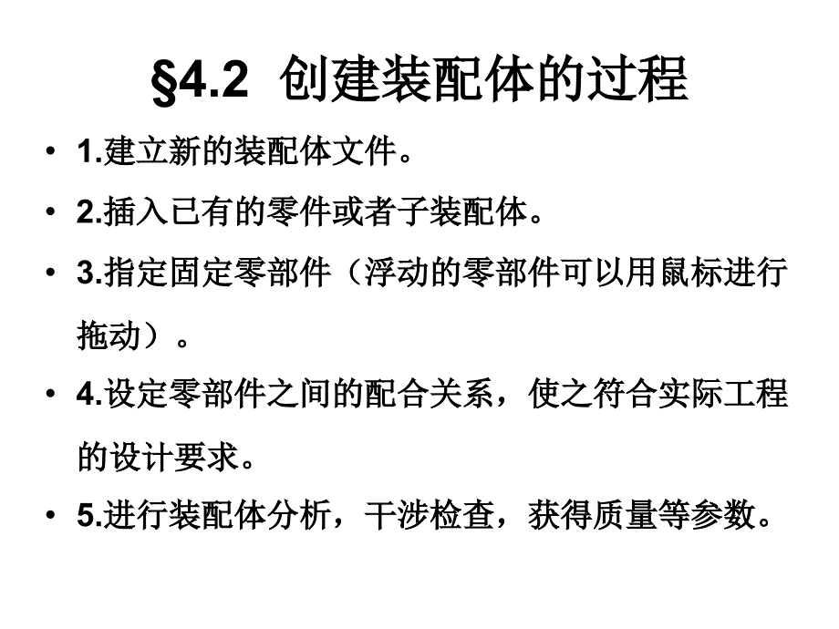 Solidworks基础教程教学课件作者杨瑛Solidworks基础教程第四章节1课件幻灯片_第4页