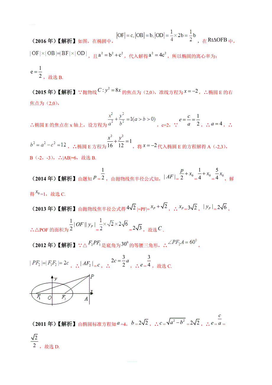 冲刺高考最后一个月之2019高考数学（文）名师押题高端精品-专题07+圆锥曲线小题含答案_第3页