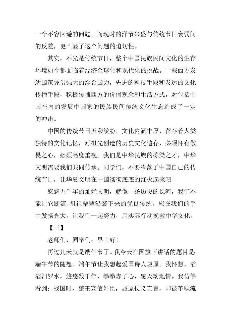 端午节发言稿【三篇】.doc_第5页