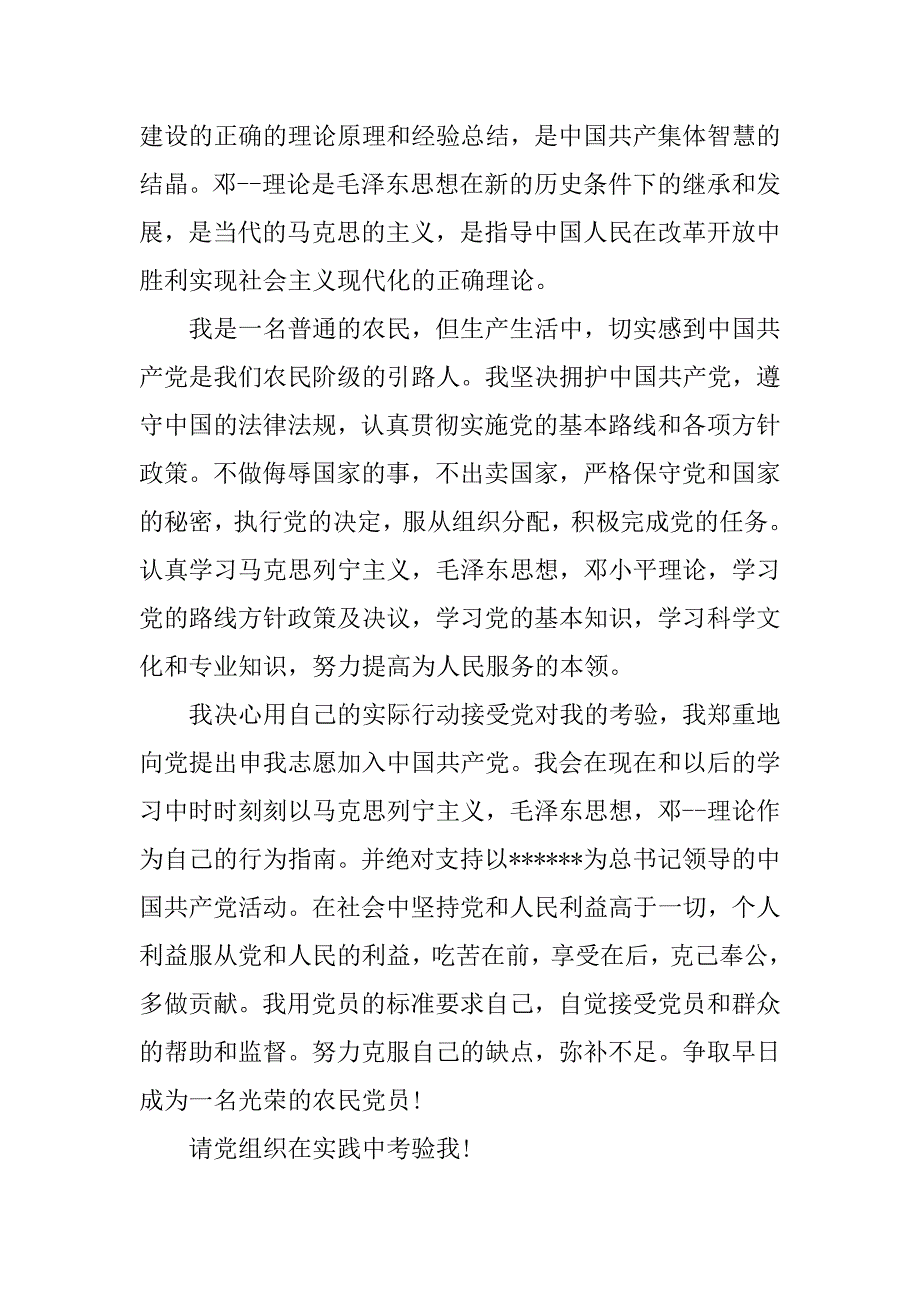 村民3000字入党申请书.doc_第2页