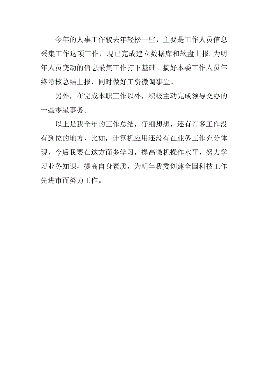 银行财务个人总结.doc_第3页