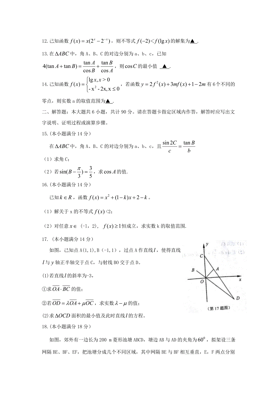 精校word版--江苏省南京市、镇江市2019届高三上学期期中联考试题   数学（文）_第2页