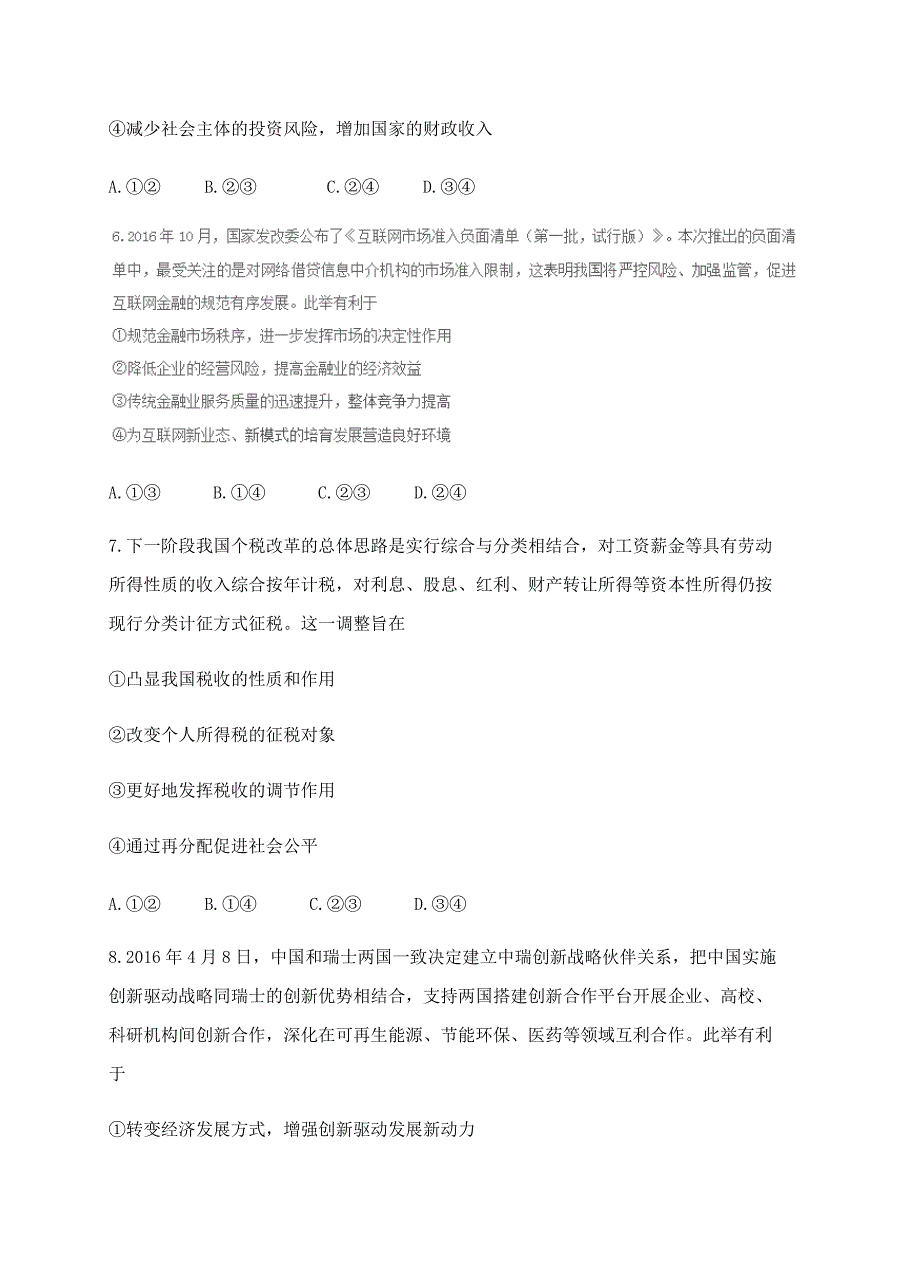 黑龙江省哈三中2018届高三上学期第二次验收考试政治试卷含答案_第3页