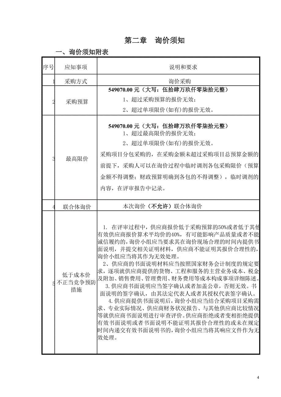 简阳市公安局交通警察大队办公设备采购招标文件_第5页