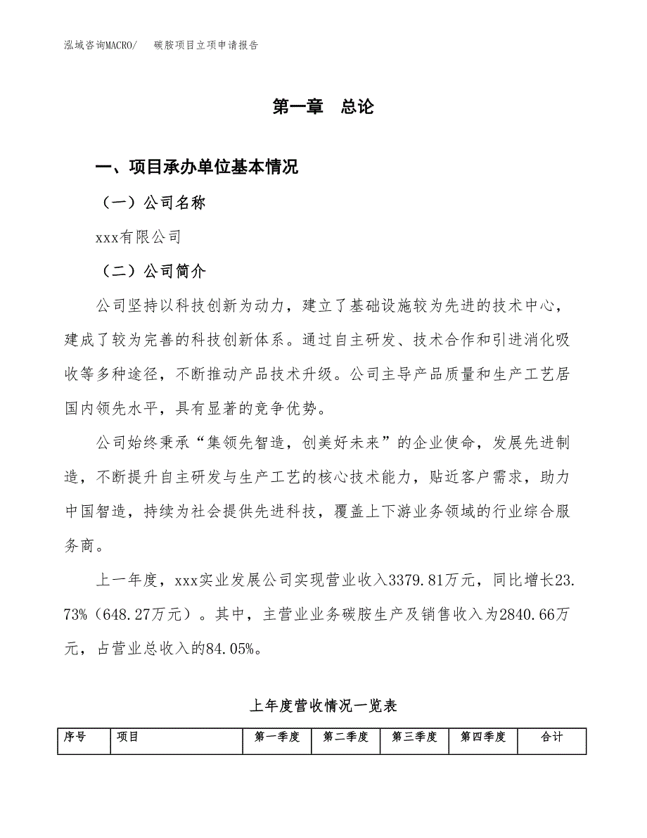 (投资3292.30万元，14亩）项目立项申请报告_第2页