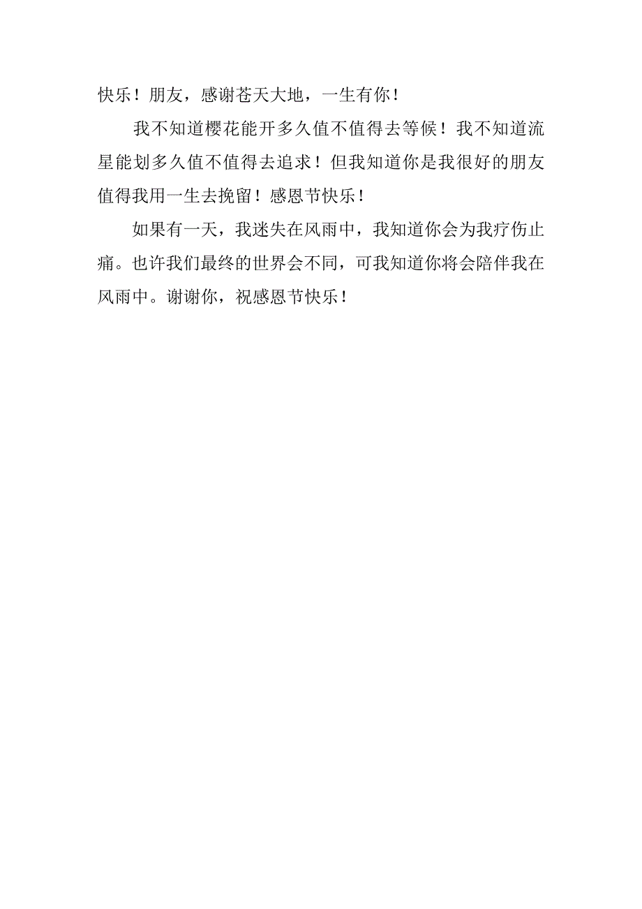 温暖的感恩节祝福句子.doc_第3页