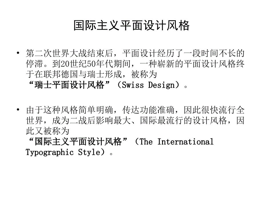 世界平面设计史第十二章节国际主义平面设计风格的形成幻灯片_第2页