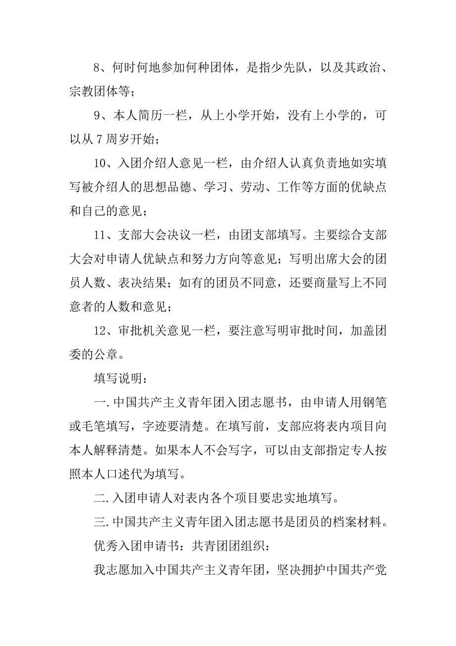 中国青年团入团申请书的格式.doc_第5页