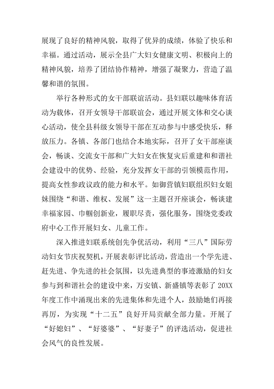 20xx年度妇联工作总结_第3页