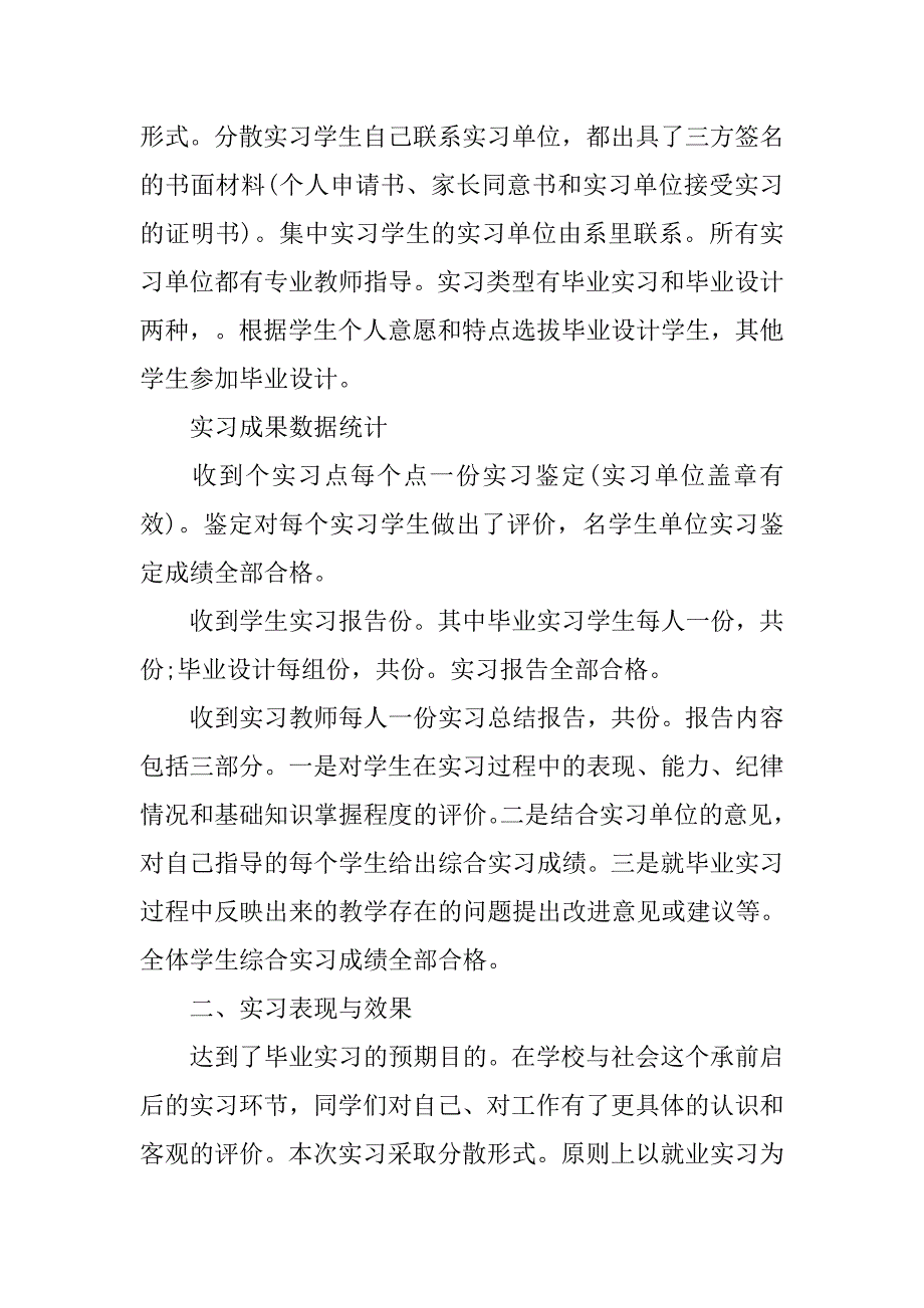 毕业生实习报告【三篇】.doc_第2页