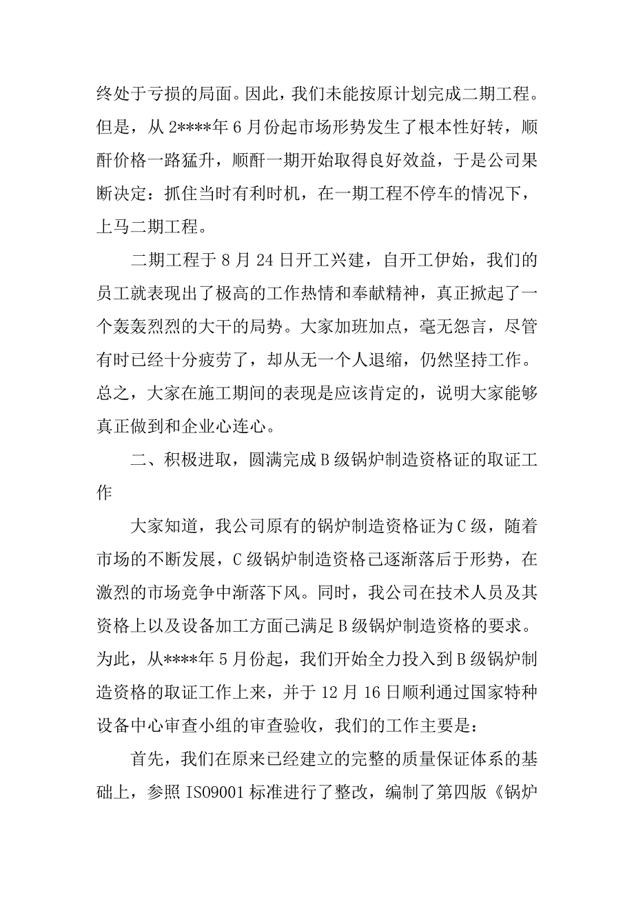 20xx年度公司工作总结_第2页