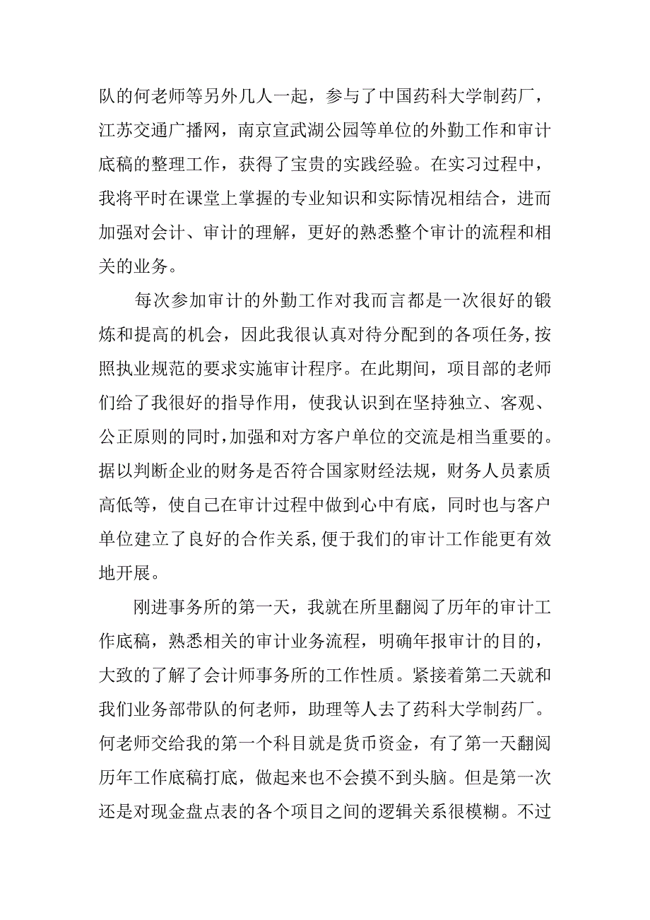 毕业生在会计师事务所实习报告4000字.doc_第3页