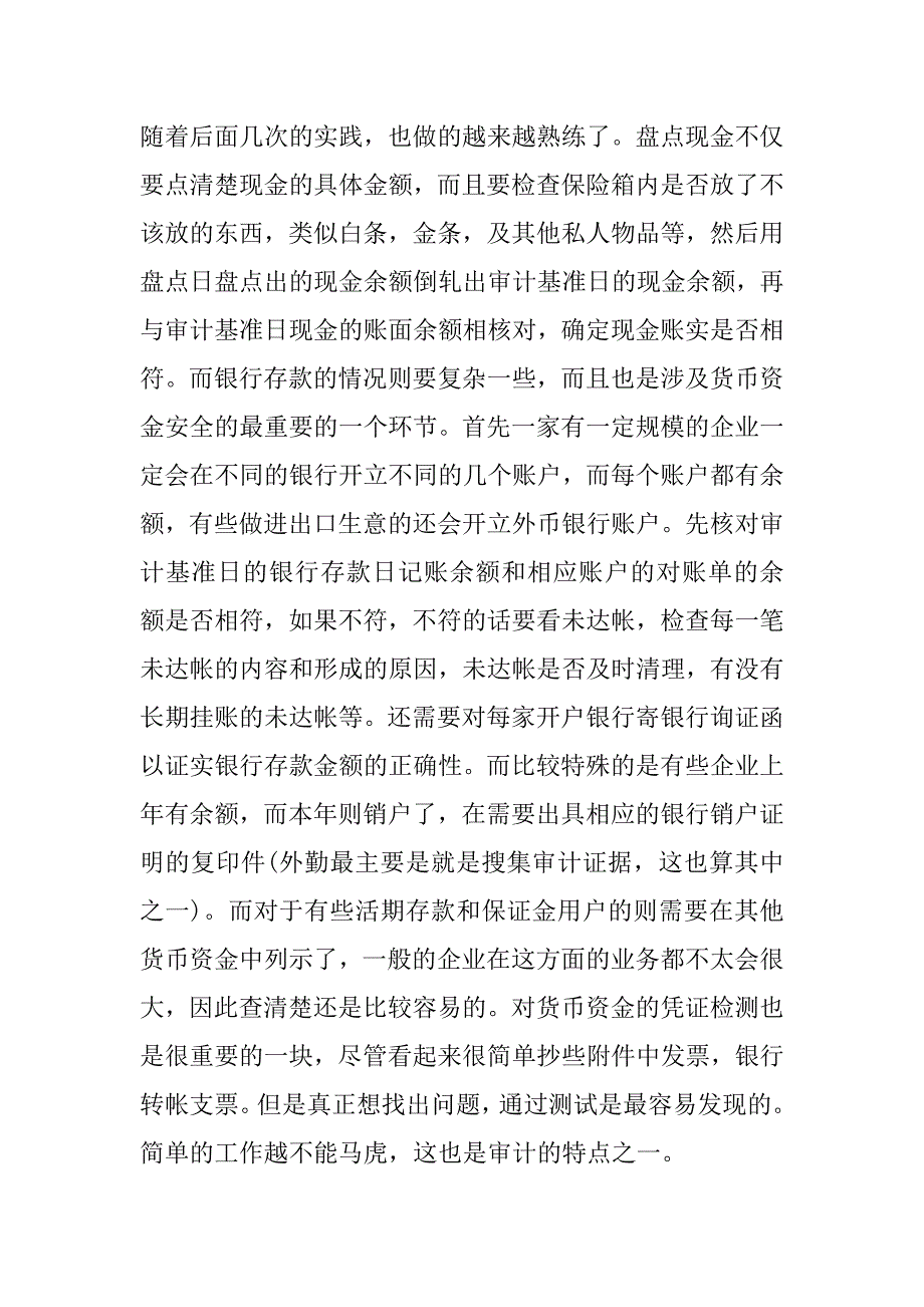 毕业生在会计师事务所实习报告4000字.doc_第4页