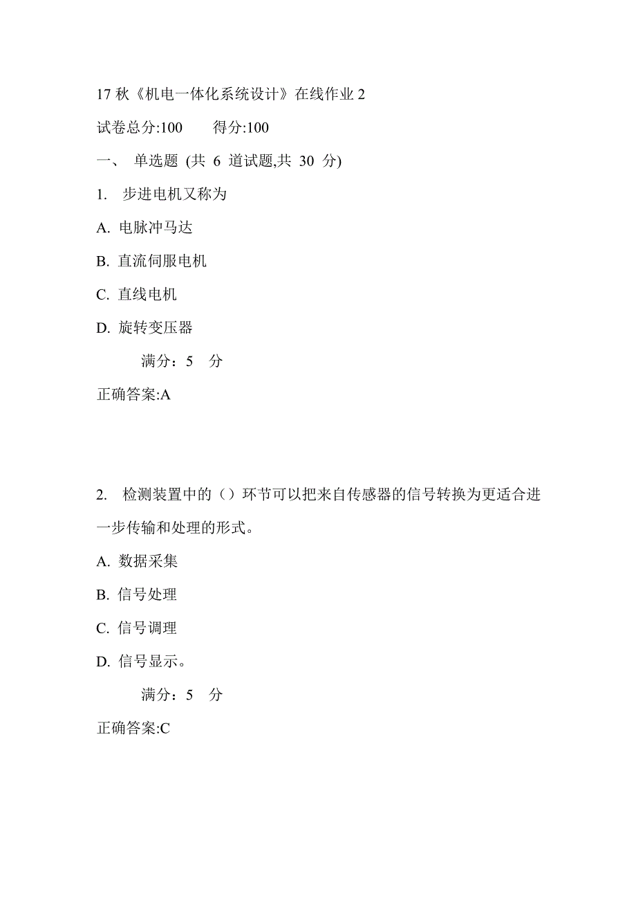 电科大17秋《机电一体化系统设计》在线作业2满分答案_第1页