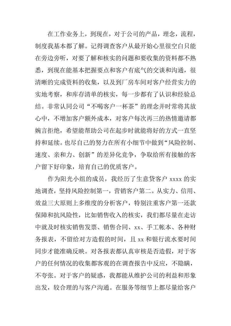 银行试用期工作总结500字.doc_第2页