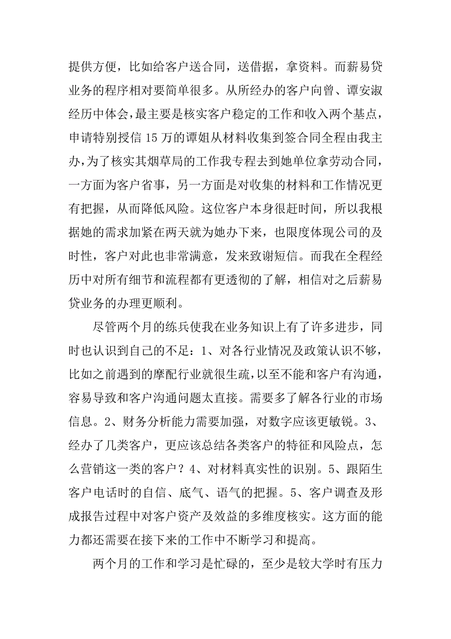 银行试用期工作总结500字.doc_第3页