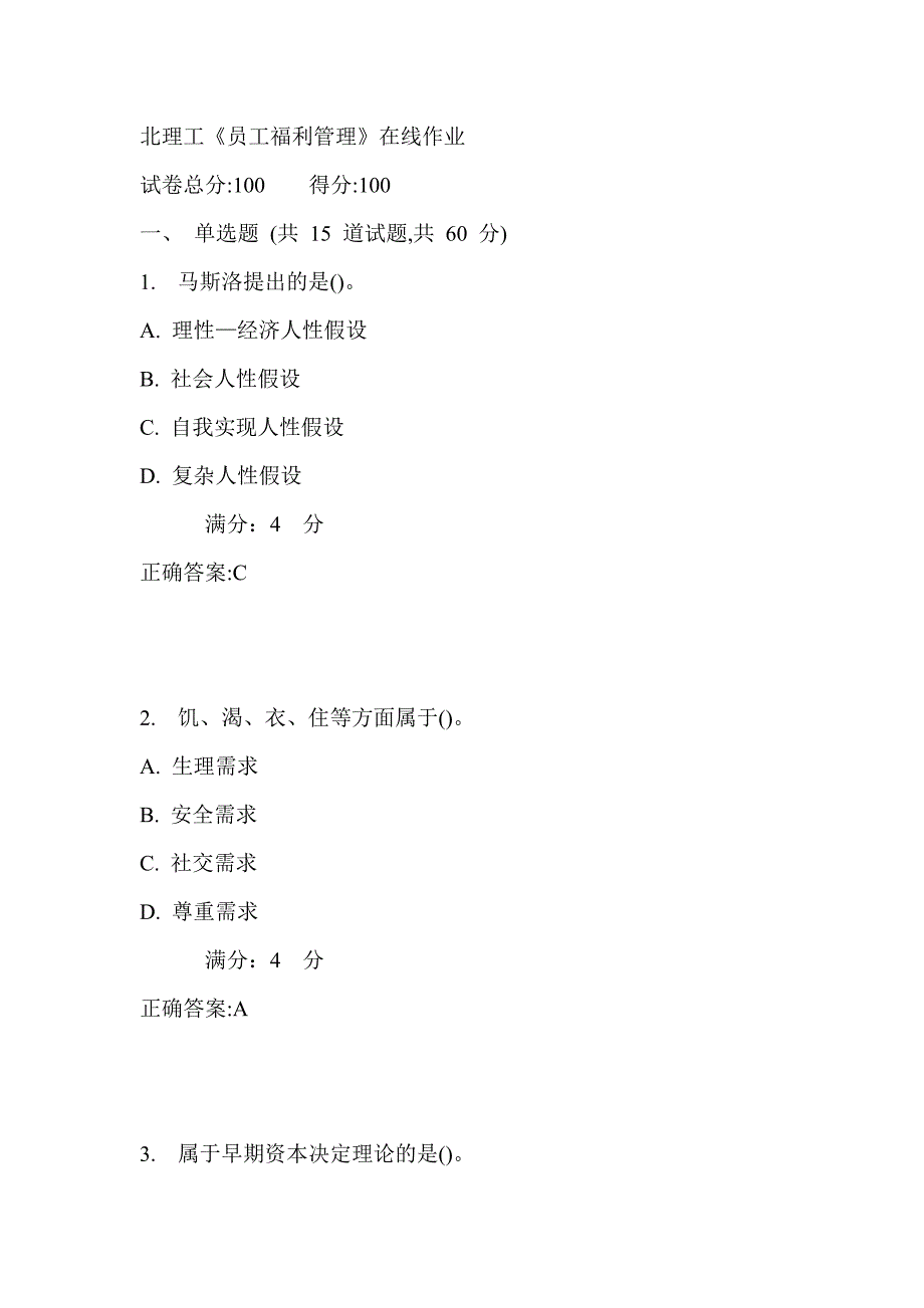 17秋北理工《员工福利管理》在线作业满分答案2_第1页