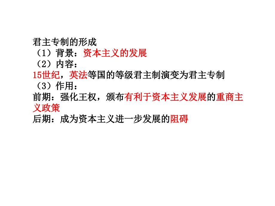 世界现代史线索整理幻灯片_第1页