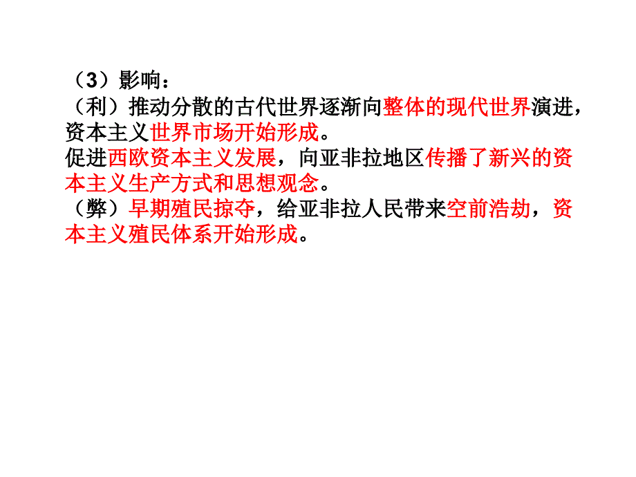 世界现代史线索整理幻灯片_第3页