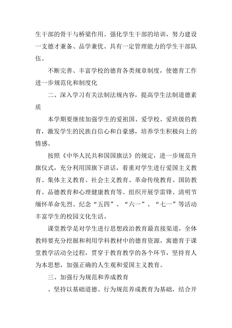 20xx年度教育处德育法制工作计划_第3页