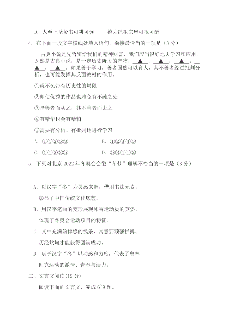 江苏省四市2018届高三下学期教学情况调研（一）语文试卷含答案_第2页