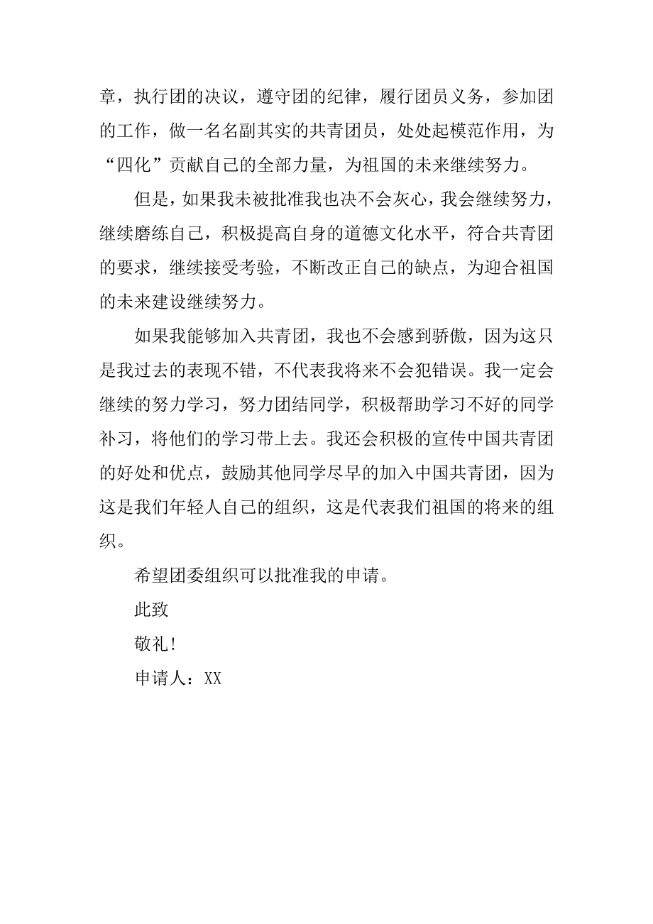 5月高一入团申请书800字.doc_第2页