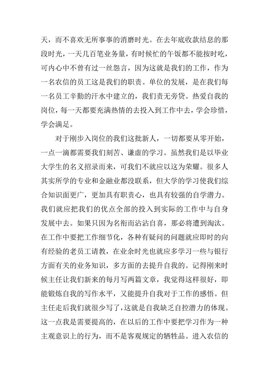 银行见习心得【三篇】.doc_第2页