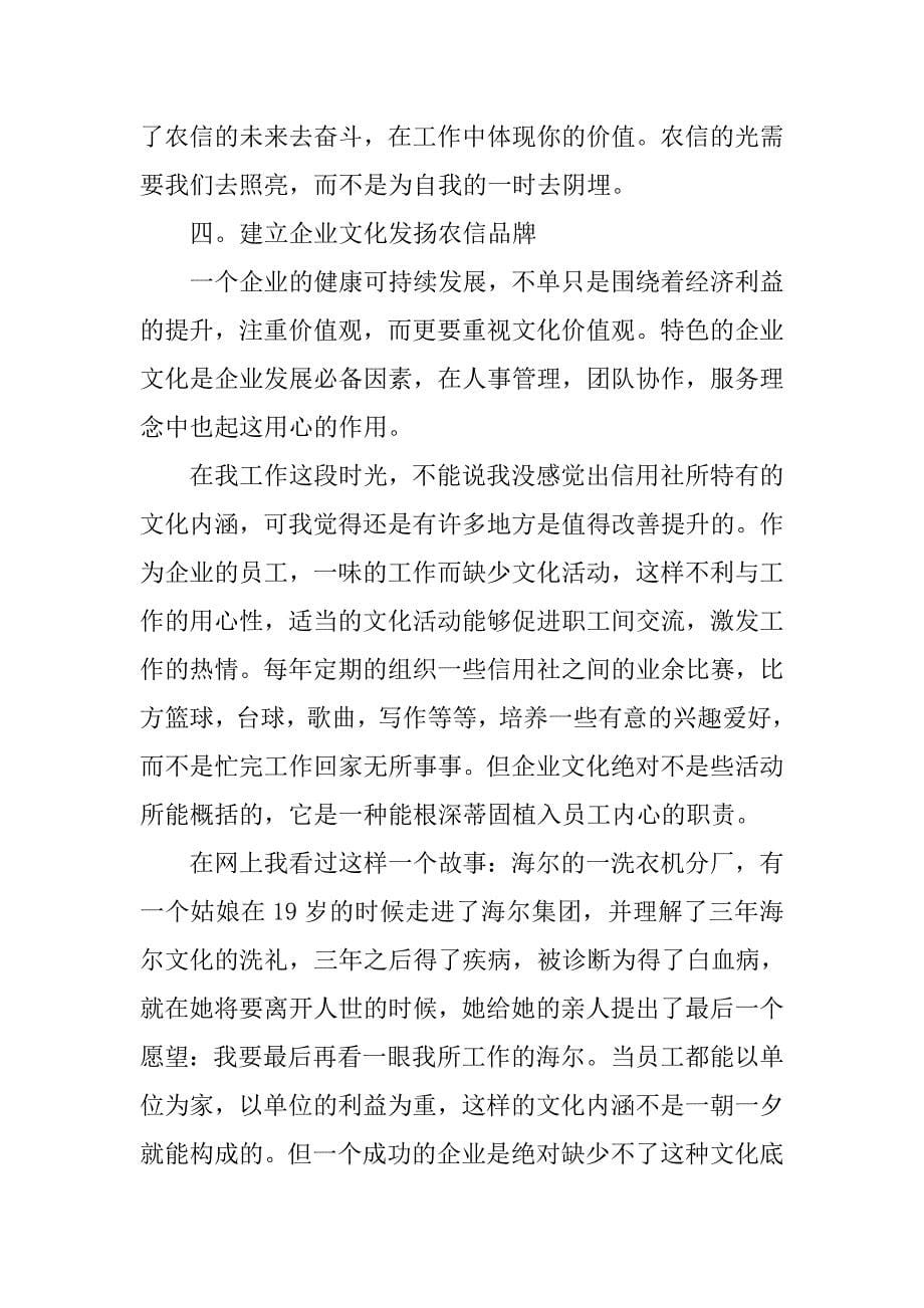 银行见习心得【三篇】.doc_第5页