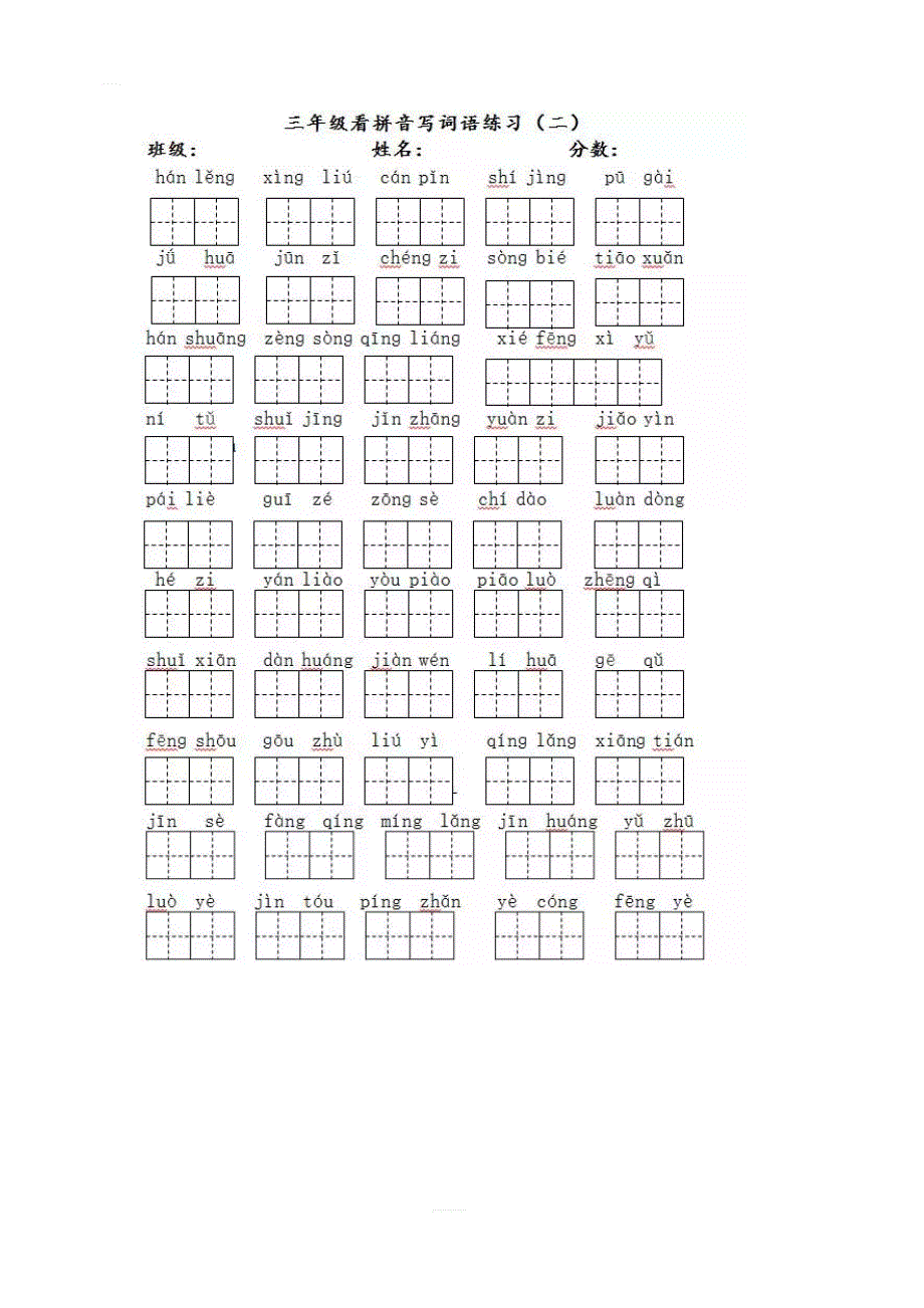 部编三年级看拼音写词语练习（1-8）_第2页