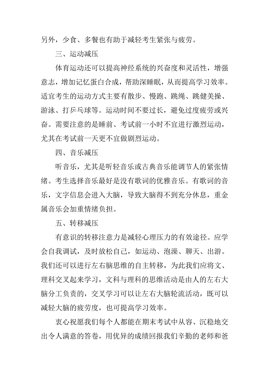 1月26日国旗下讲话(迎接期末考试)两篇.doc_第3页