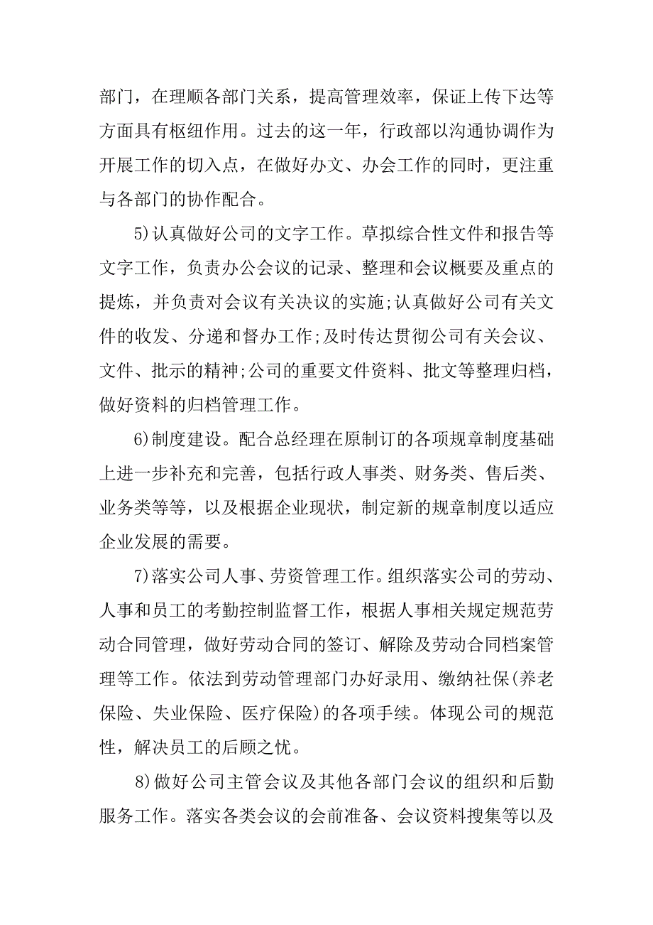 公司年度总结模板_第3页