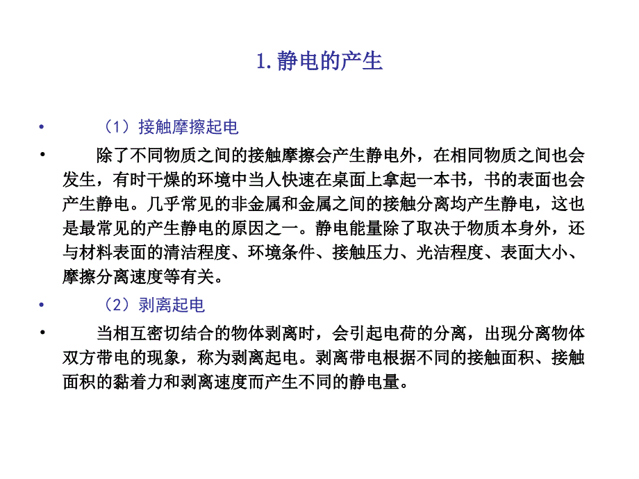 SMT——表面组装技术第2版教学课件作者何丽梅SMT第7章节-静电防护部分课件幻灯片_第3页