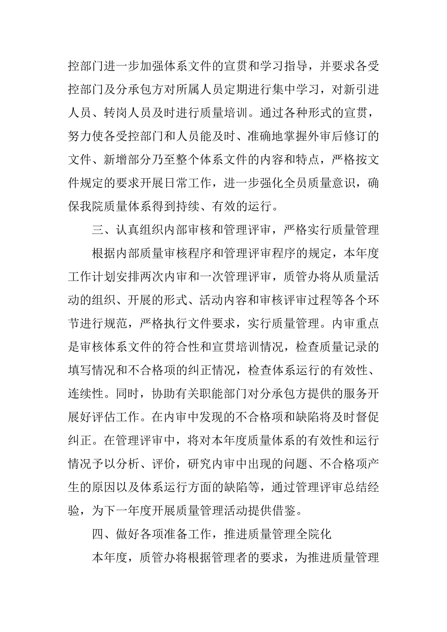 20xx年工作计划模板标准_第2页